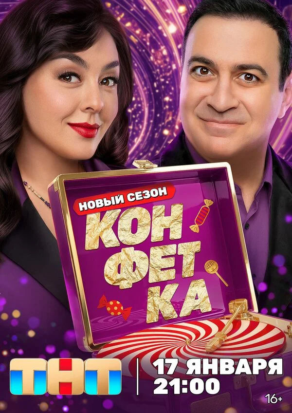 Сериал Конфетка смотреть онлайн бесплатно в хорошем качестве