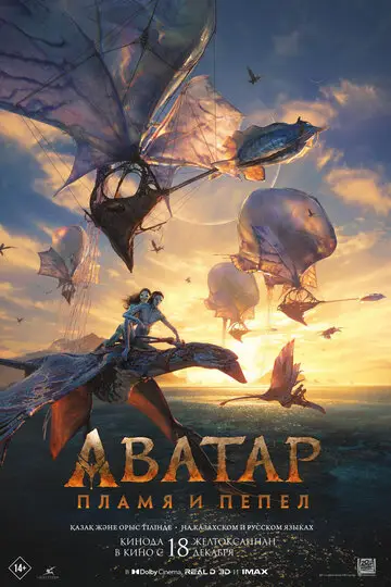 Сериал Аватар Пламя и пепел смотреть онлайн бесплатно в хорошем качестве
