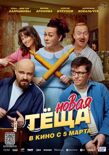 Сериал Новая тёща смотреть онлайн бесплатно в хорошем качестве