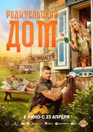 Сериал Родительский дом смотреть онлайн бесплатно в хорошем качестве