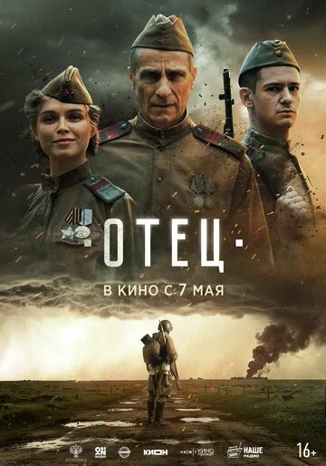 Сериал Отец смотреть онлайн бесплатно в хорошем качестве