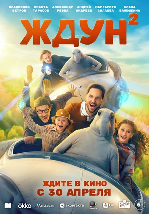 Сериал Ждун 2 смотреть онлайн бесплатно в хорошем качестве