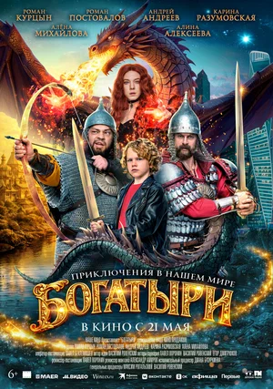 Сериал Богатыри смотреть онлайн бесплатно в хорошем качестве