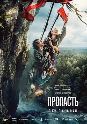 Сериал Пропасть смотреть онлайн бесплатно в хорошем качестве