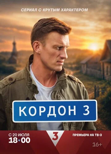 Сериал Кордон смотреть онлайн бесплатно в хорошем качестве